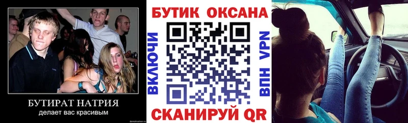 Купить где  Коркино  БУТИРАТ бутик 